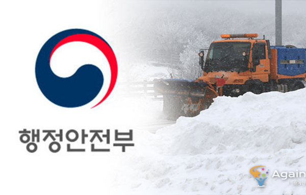 "소 잃고 외양간 고치기 올해도 계속" 연말연시 대설·한파 대비, 관계기관 대책 점검