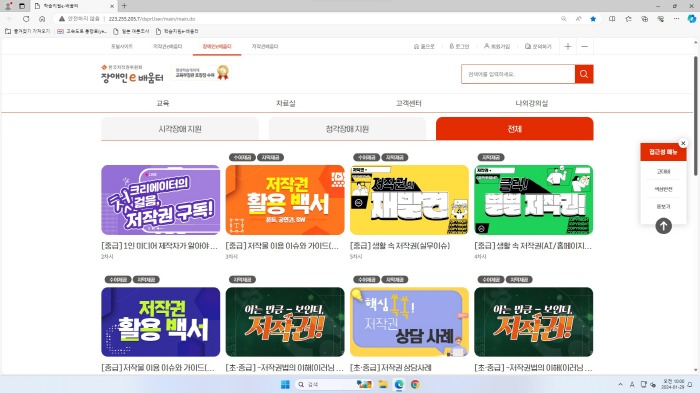 '장애인 이(e)-배움터' 누리집. (보건복지부) 