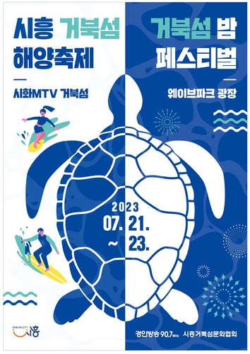사진=시흥시
