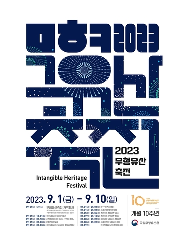 사진=문화재청 국립무형유산원